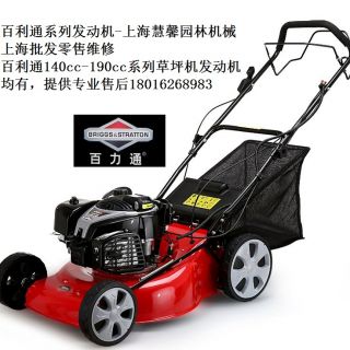 上海百利通草坪機，自走草坪機（浦東百利通汽油機草坪機維修售后）